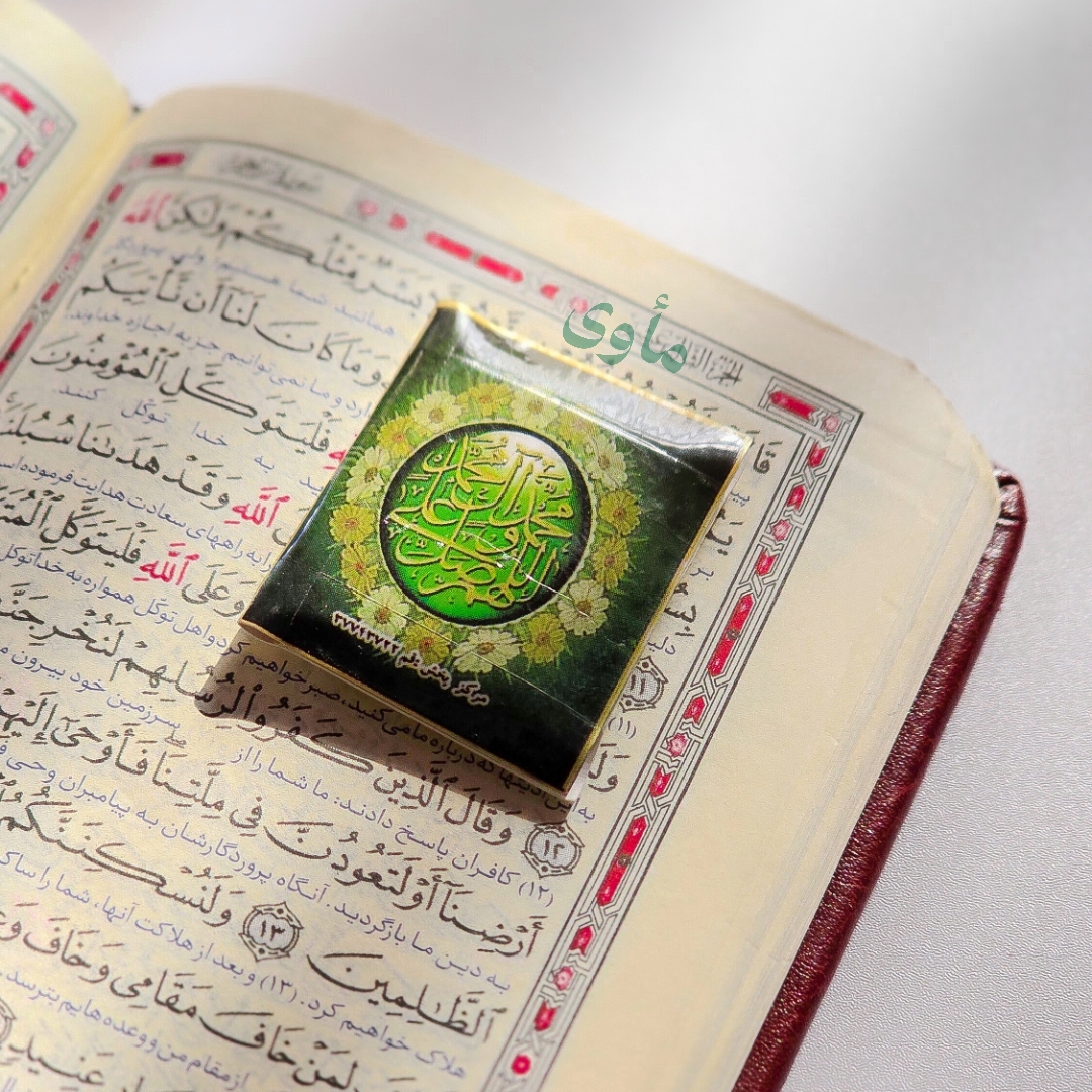 قرآن کامل جیبی ؛ عیدی عید فطر