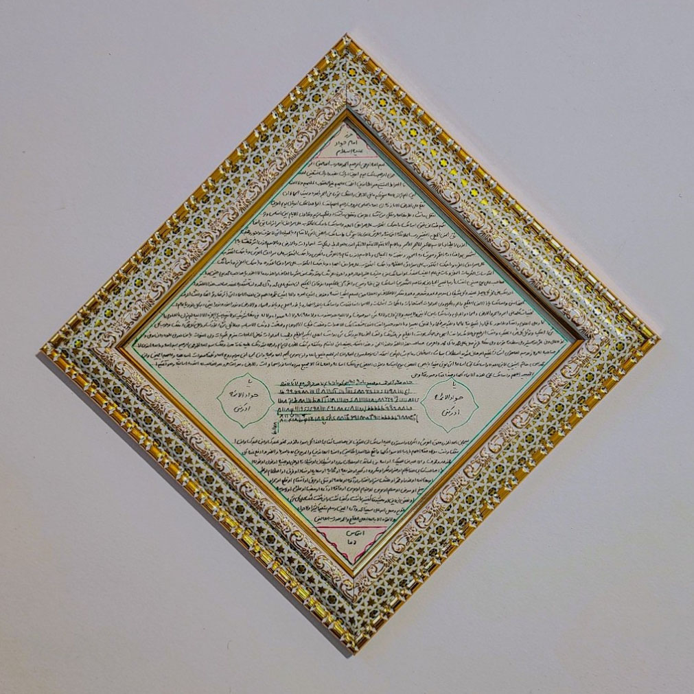 تابلو حرز معتبر امام جواد (ع)