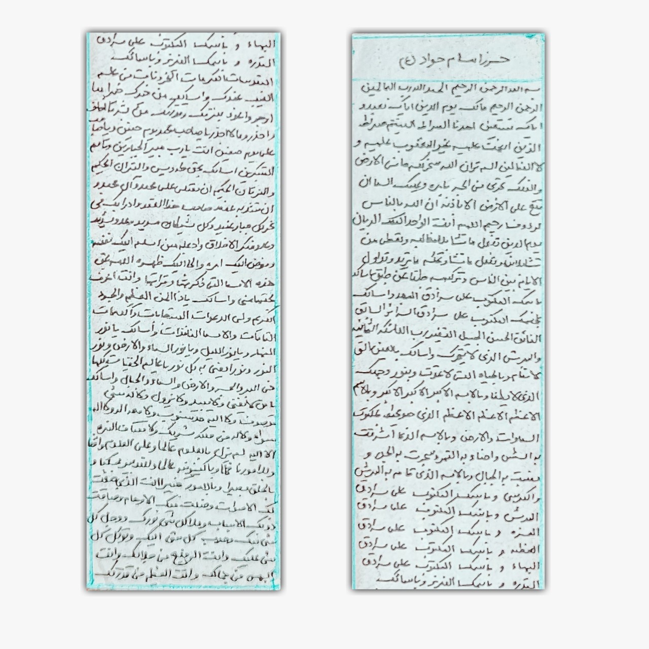 حرز معتبر امام جواد (ع) به اسم