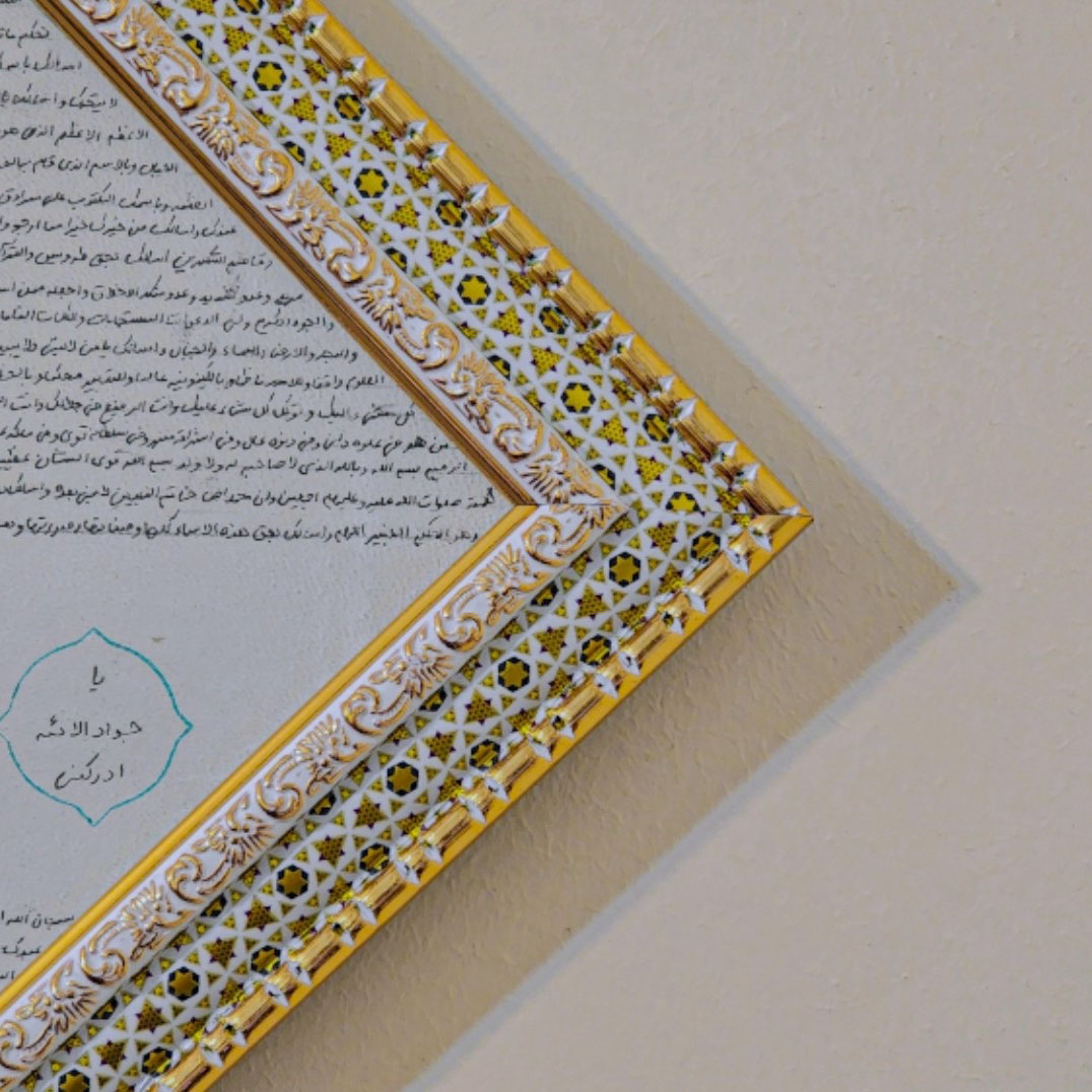 تابلو حرز معتبر امام جواد (ع)